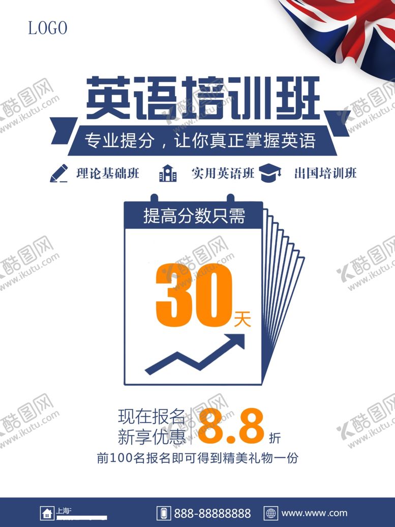 编号：59872210290300001502【酷图网】源文件下载-英语培训