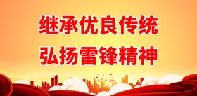 学习雷锋精神系列海报