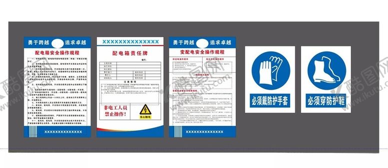 编号：54847101131356209356【酷图网】源文件下载-配电箱安全操作规程