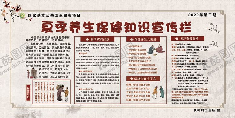 编号：53826709282350248534【酷图网】源文件下载-夏季养生保健知识