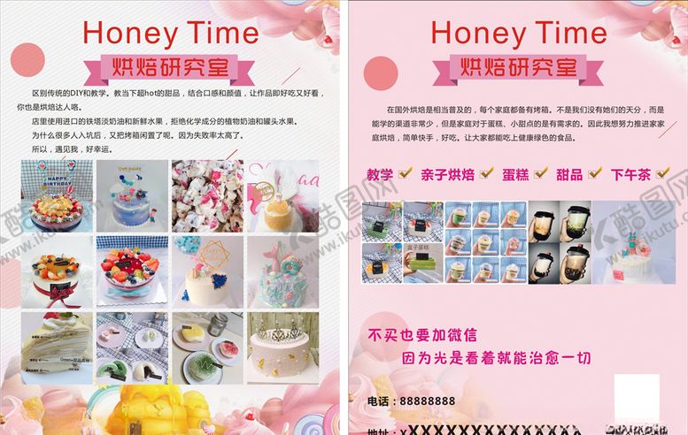 编号：38880807010904103972【酷图网】源文件下载-烘焙研究室