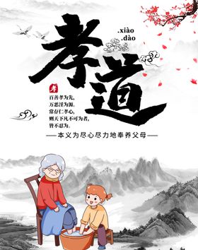 传统美德
