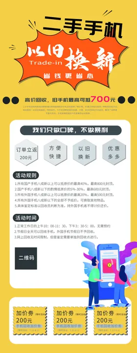 手机回收