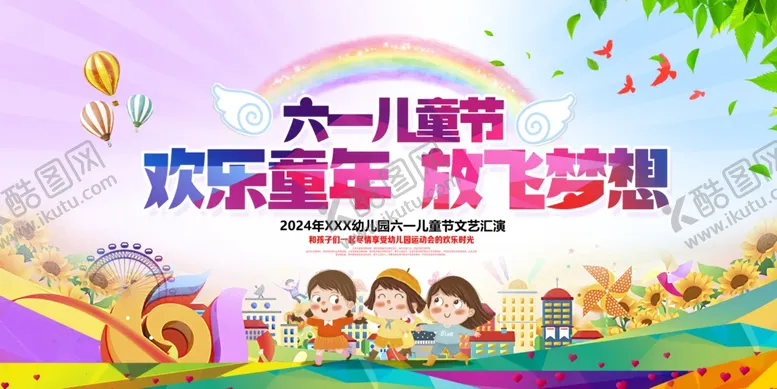 编号：37291801260403214913【酷图网】源文件下载-儿童节汇演图片背景模板