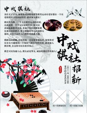围棋社
