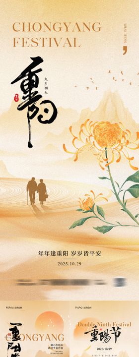 重阳节创意中式海报