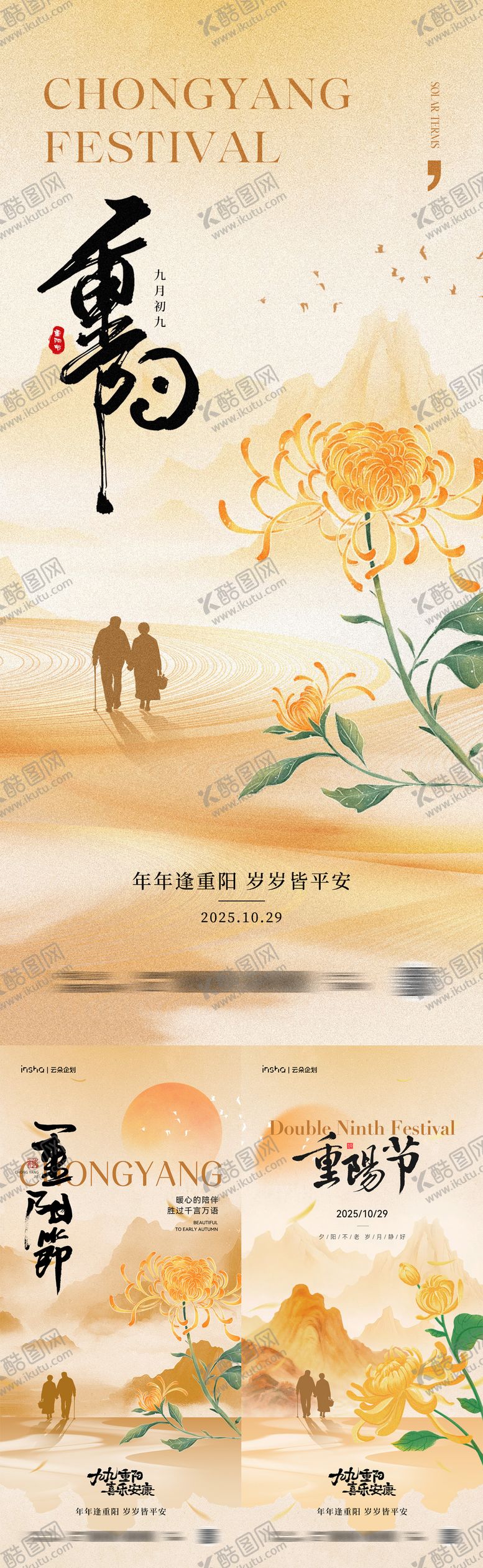 编号：31639410232013208297【酷图网】源文件下载-重阳节创意中式海报