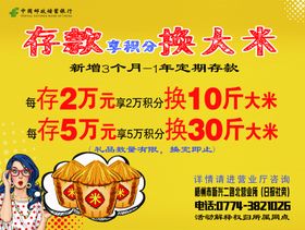 存款送大米