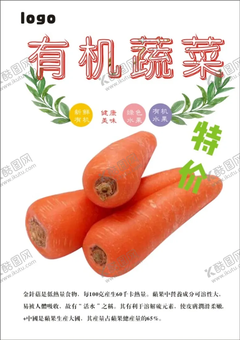 编号：29928601211323565988【酷图网】源文件下载-胡萝卜海报