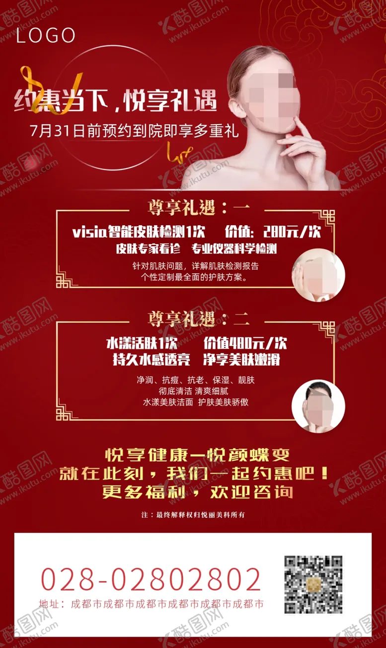 编号：47134904230936436936【酷图网】源文件下载-医美海报