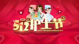 护士节背景海报幕布
