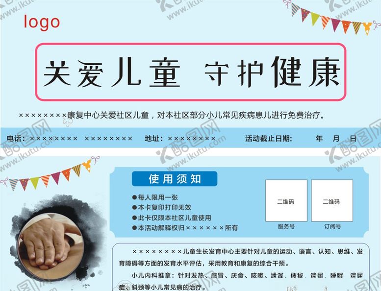 编号：21249007010235327353【酷图网】源文件下载-关爱儿童守护健康