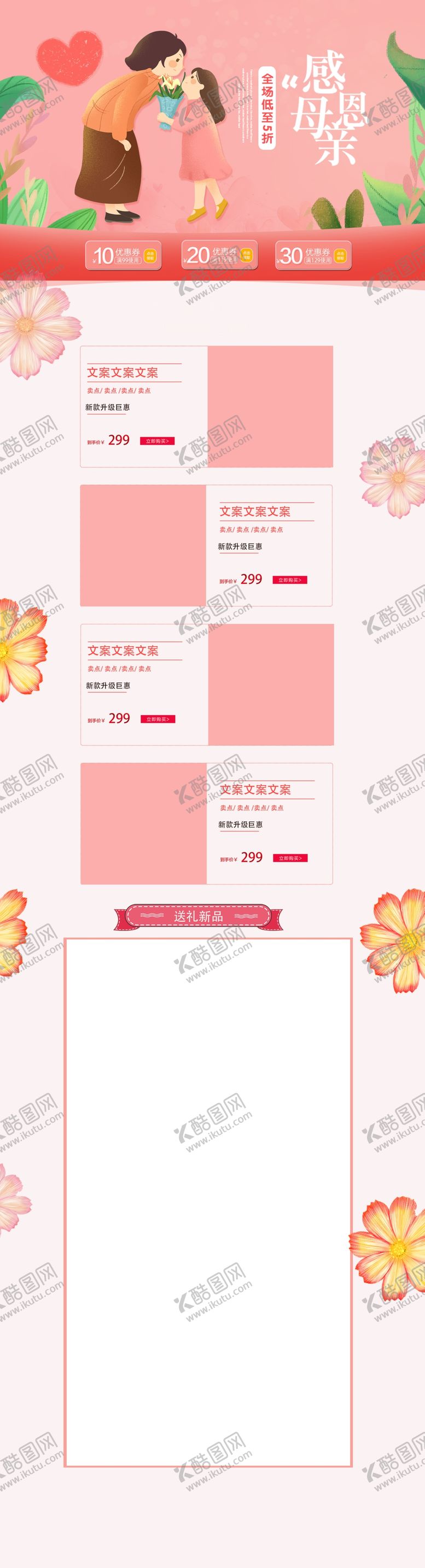编号：88815310111252088998【酷图网】源文件下载-母亲节海报模板