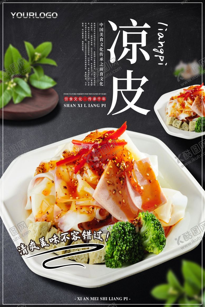 编号：18912406261325281990【酷图网】源文件下载-凉粉米皮