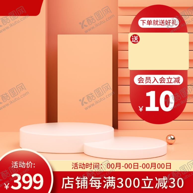 编号：96591101190219178004【酷图网】源文件下载-展台主图