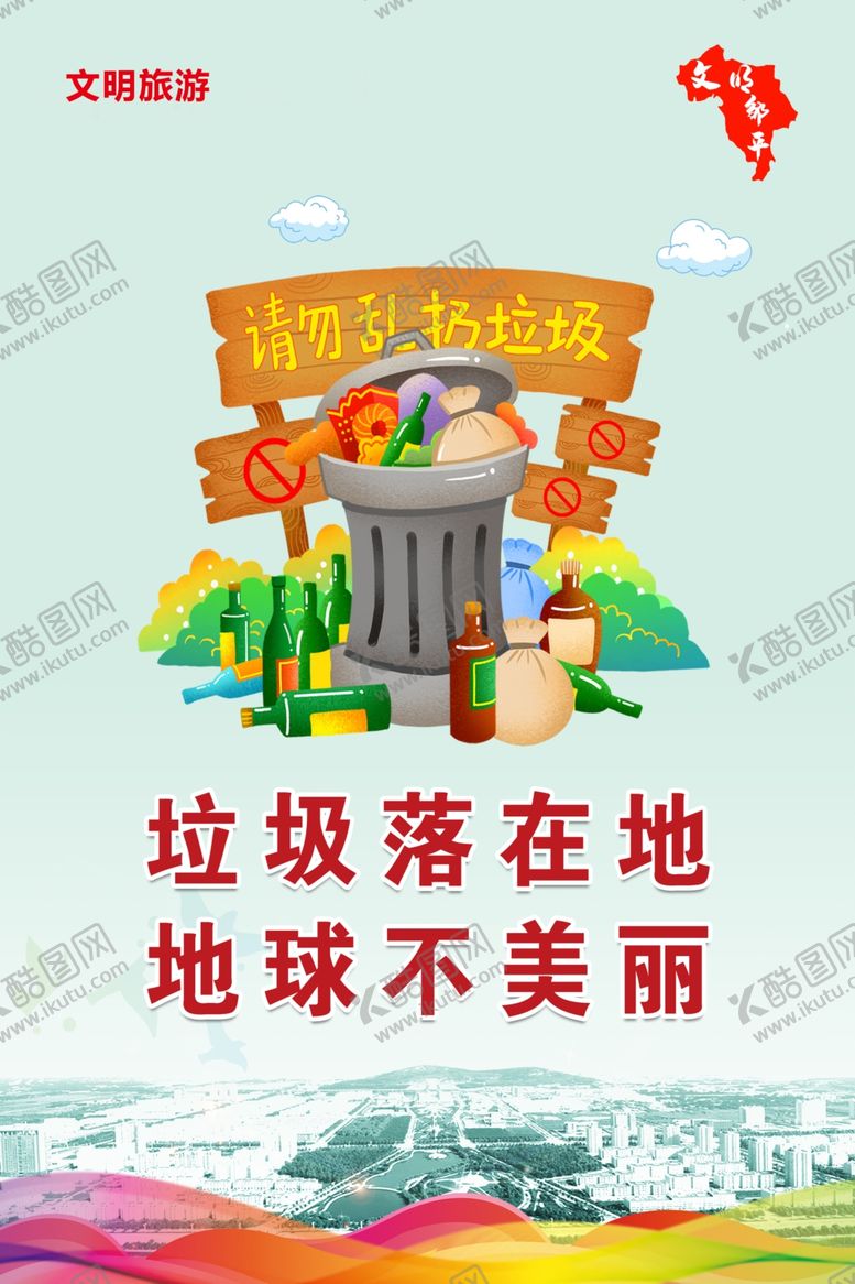 编号：67209107080435014071【酷图网】源文件下载-文明旅游