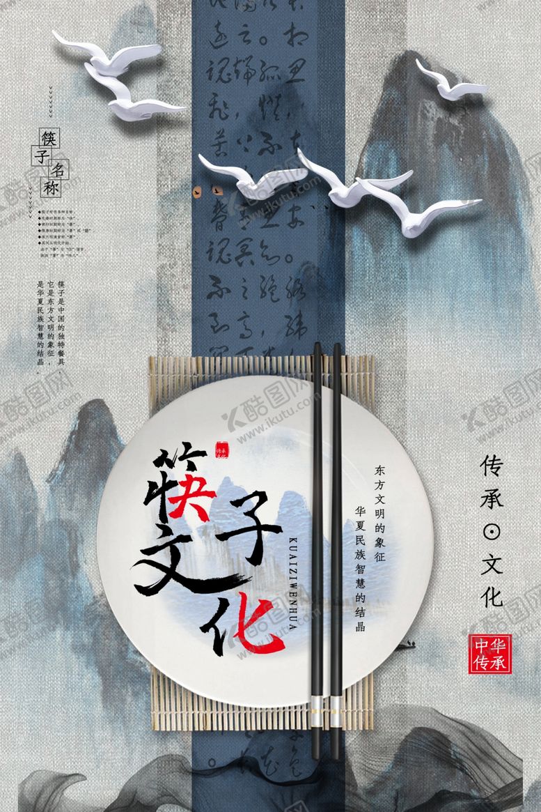 编号：39027509191054324005【酷图网】源文件下载-筷子文化