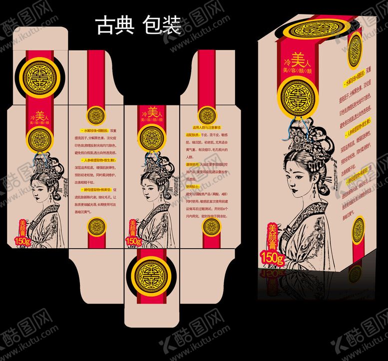 编号：89946911191346493128【酷图网】源文件下载-古典美人图案包装盒设计