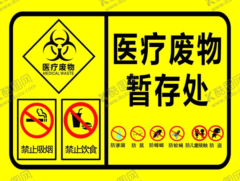 编号：63111302131420003560【酷图网】源文件下载-医疗垃圾暂存处