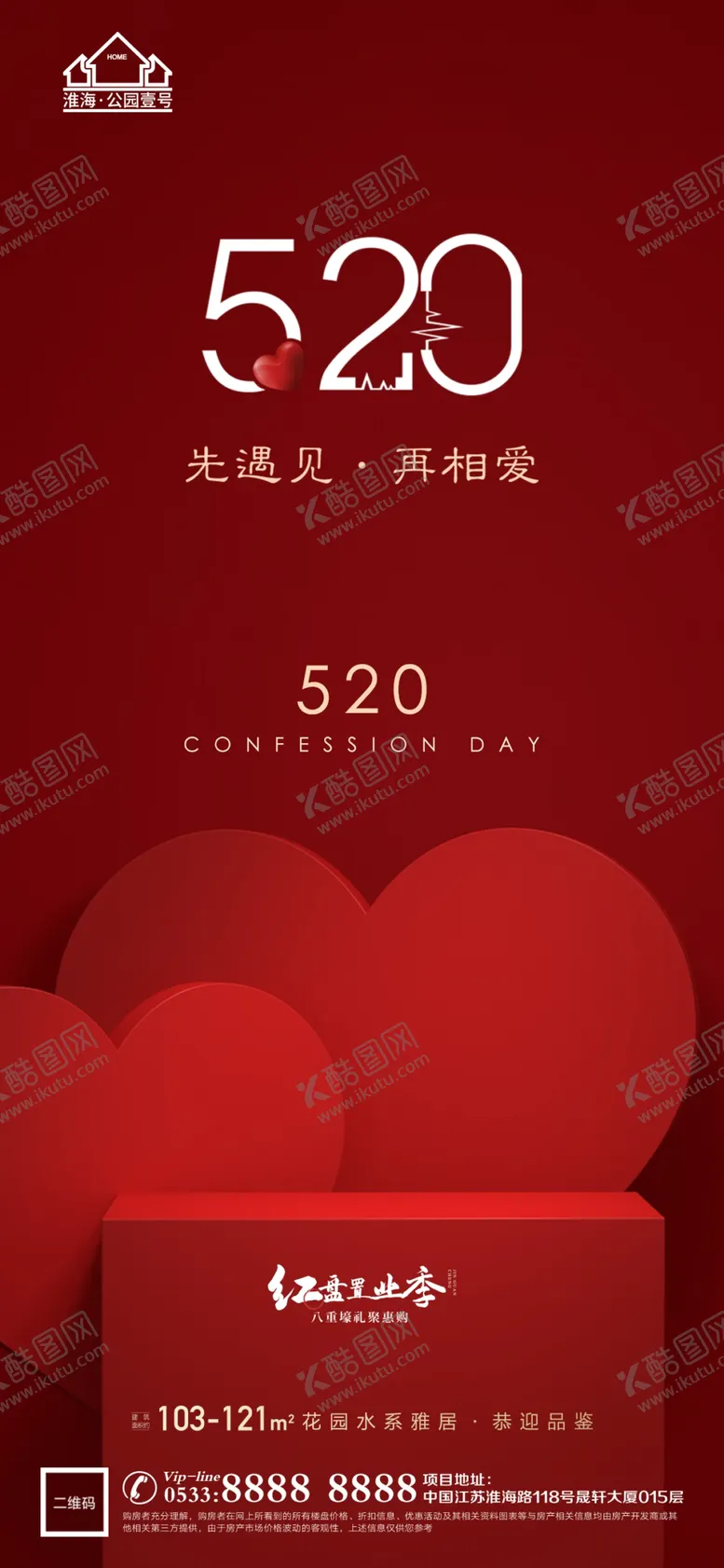 编号：30682709270840164362【酷图网】源文件下载-地产表白日微信