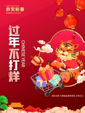 新春年货节新年过年不打烊胶囊图