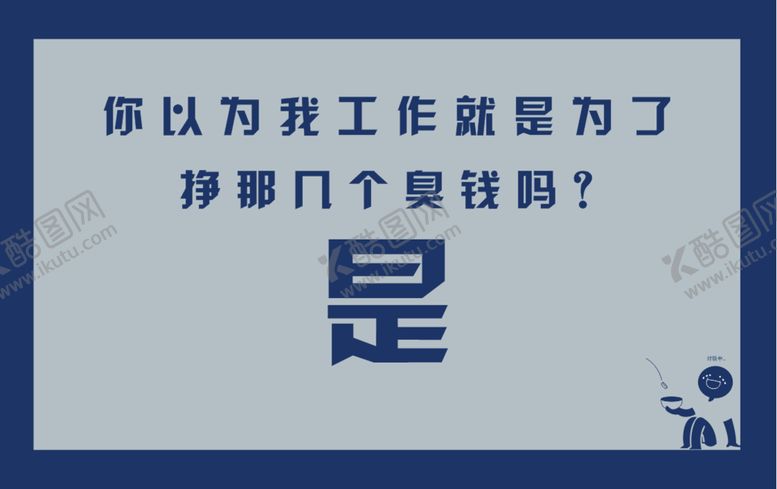 编号：32168409200438582037【酷图网】源文件下载-打工人壁纸