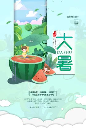 大暑朋友圈刷屏节气海报单图