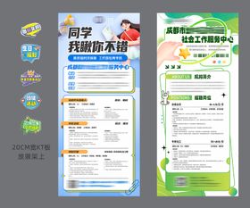 社工机构公司校园招聘展架