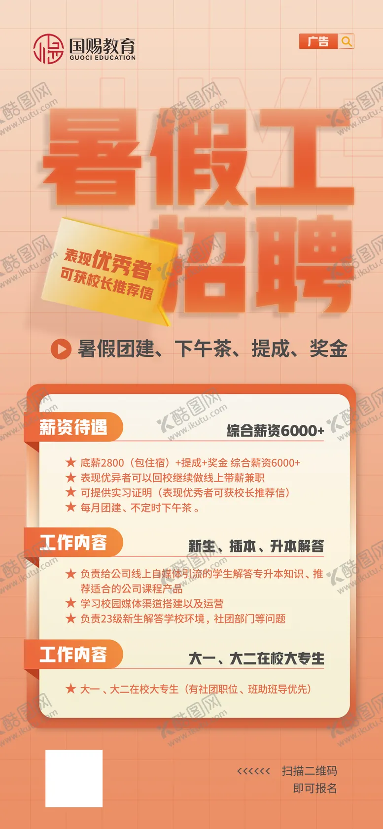 编号：96706912010922534859【酷图网】源文件下载-暑假工招聘海报