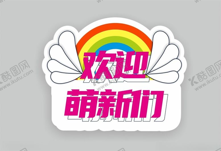 编号：56196901230526142670【酷图网】源文件下载-开学手举牌