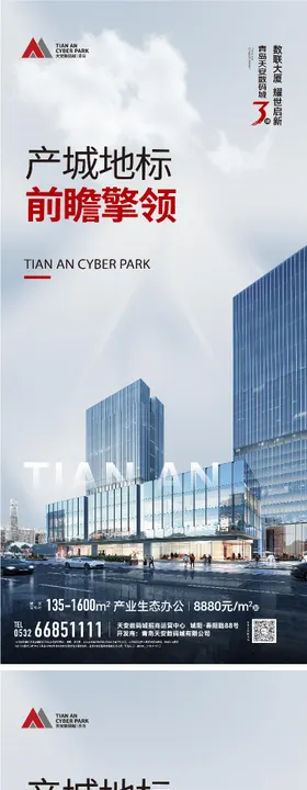 地产产业价值点系列海报