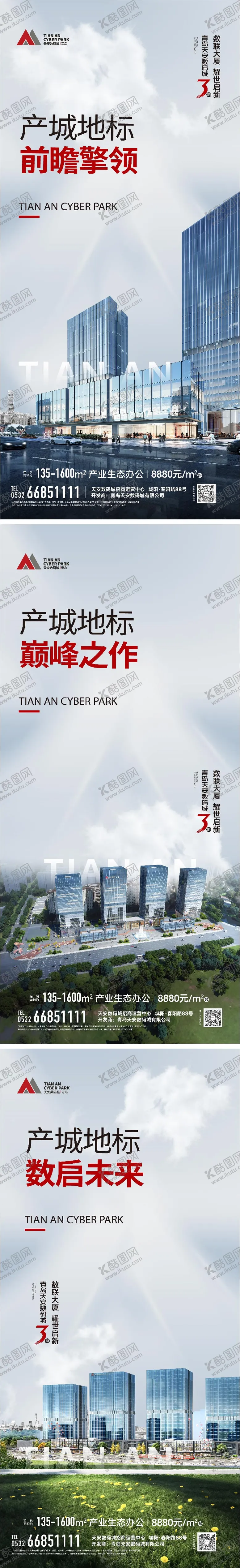 编号：90568011271328582995【酷图网】源文件下载-地产产业价值点系列海报