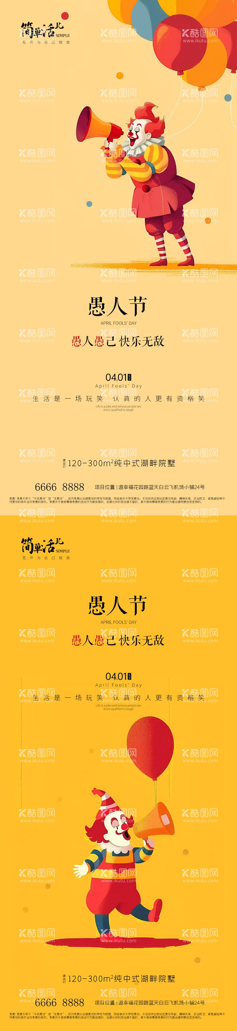 编号：69995311282304032397【酷图网】源文件下载-地产愚人节海报