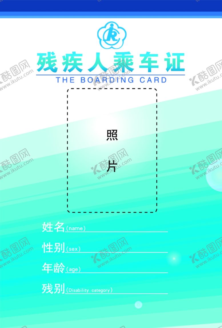 编号：83595810180339482394【酷图网】源文件下载-工作证胸卡胸牌吊牌名片