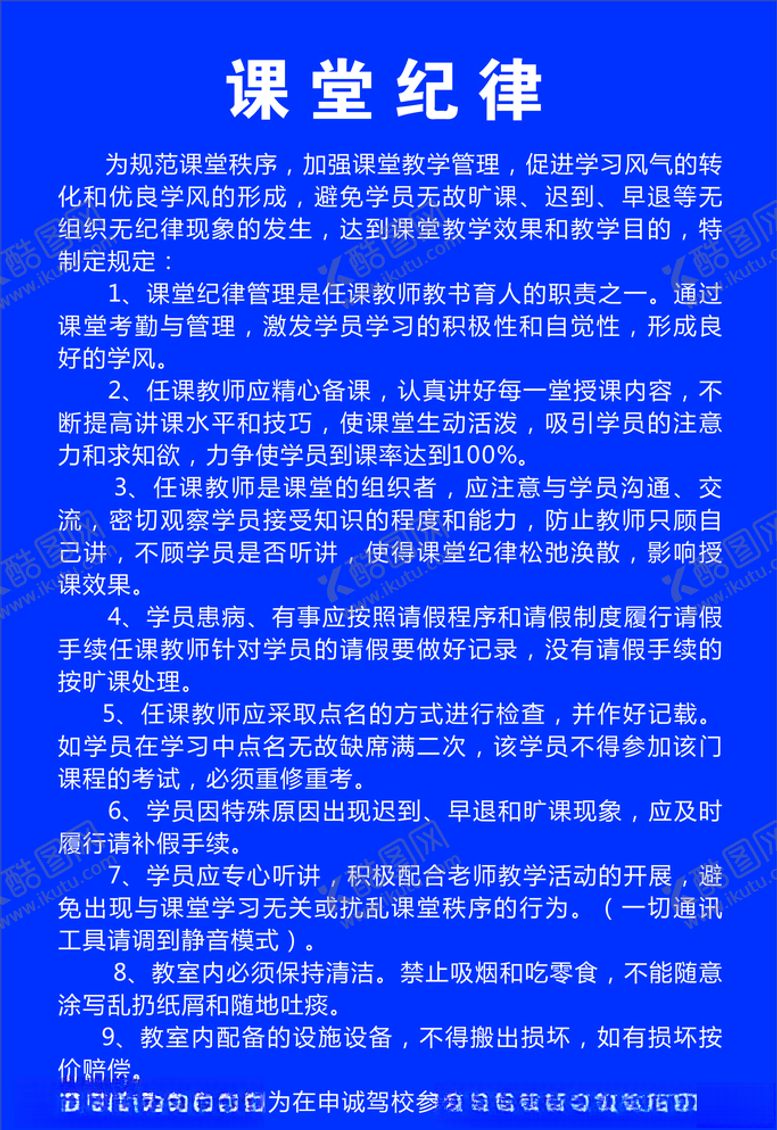 编号：23092006261155049885【酷图网】源文件下载-课堂纪律