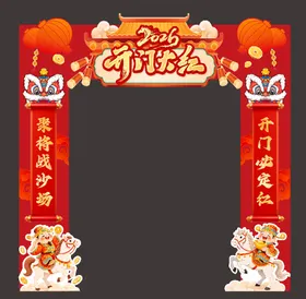新年门楼拱门
