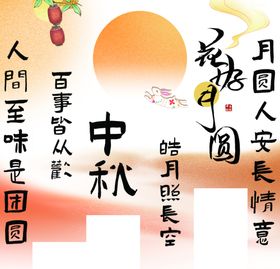 中秋佳节诗句与美好愿景