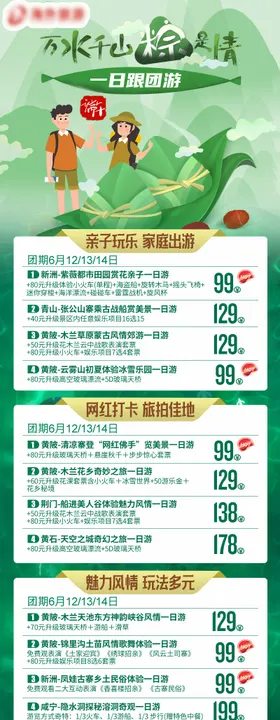 端午节手举牌万水千山粽是情
