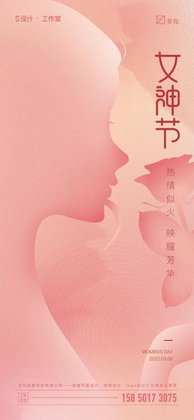 妇女节节日海报