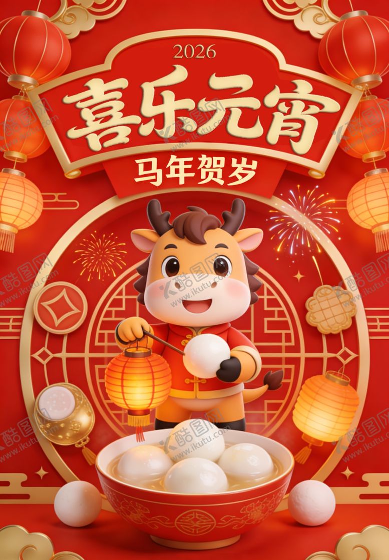 编号：29961404042346288284【酷图网】源文件下载-喜乐元宵年兽贺岁插画