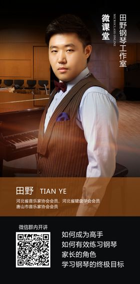 钢琴讲座海报