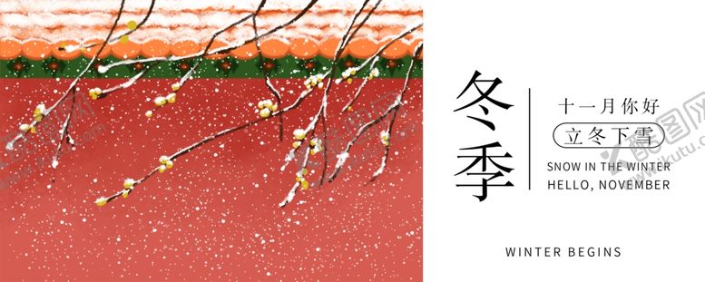 编号：70230706190950384181【酷图网】源文件下载-十一月你好