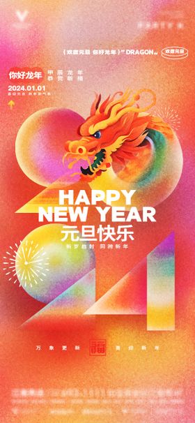 2024龙年酒吧夜店ktv新年海报