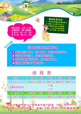 暑期班活动课程