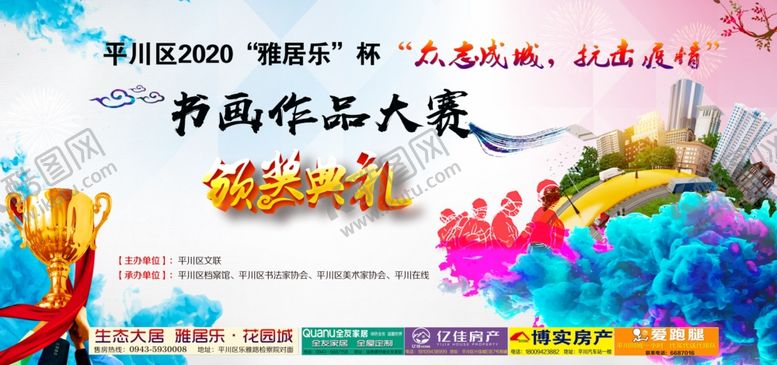 编号：11941207032047275655【酷图网】源文件下载-书画大赛海报