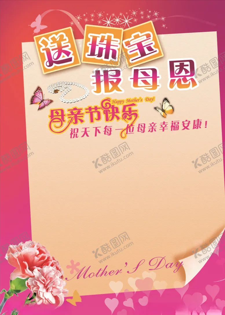编号：41639206170930536267【酷图网】源文件下载-珠宝海报
