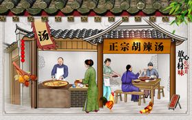 胡辣汤背景墙