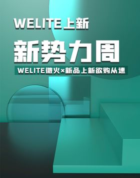 编号：42705810011935534231【酷图网】源文件下载-新势力周