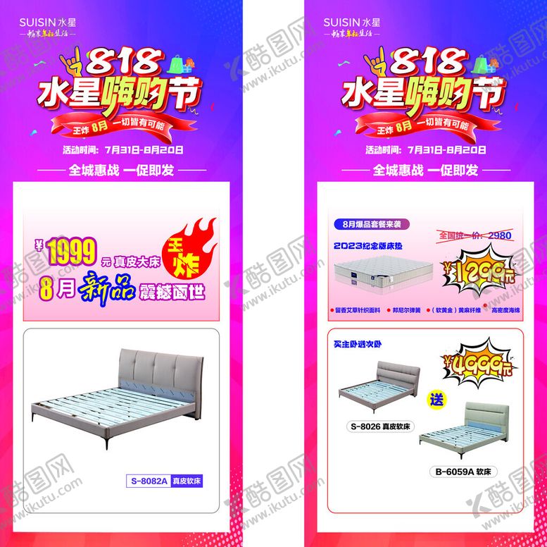 编号：67736312111444557875【酷图网】源文件下载-水星展架