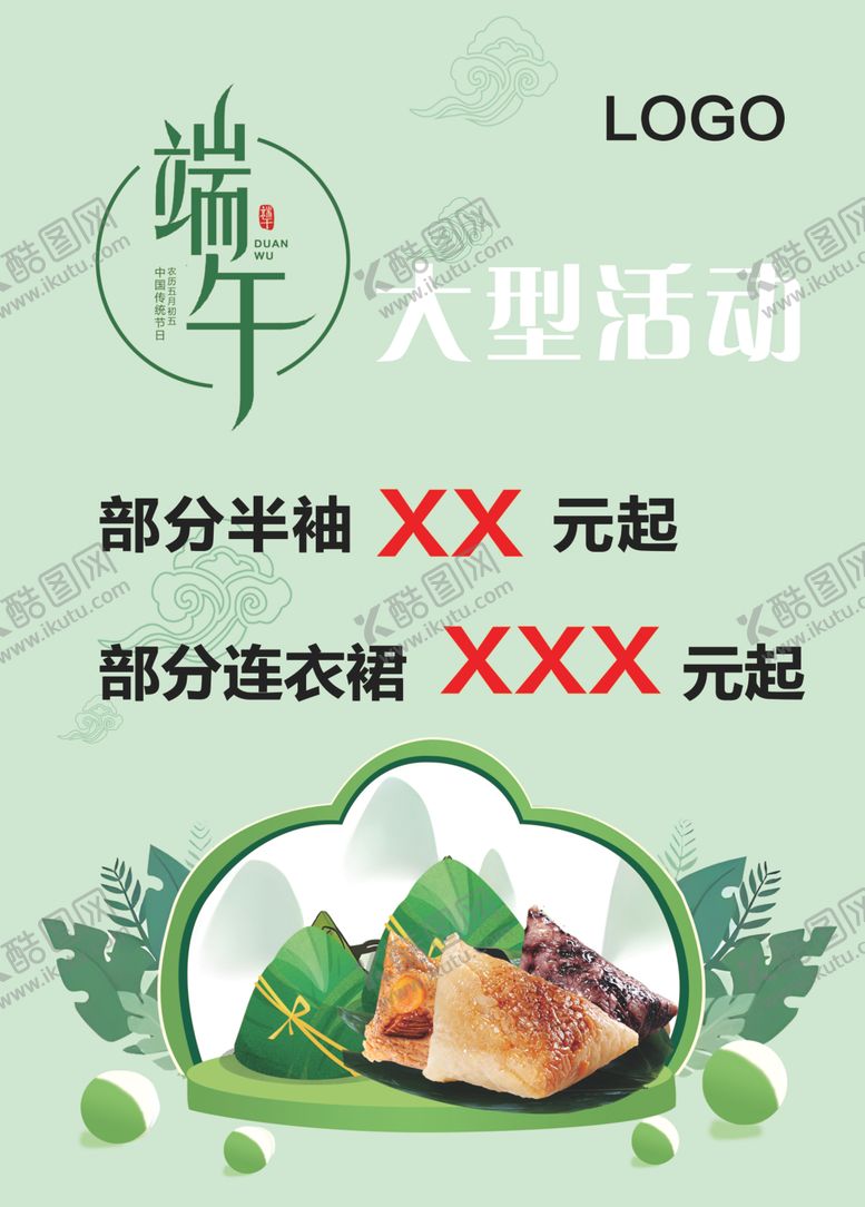 编号：37885202081958484567【酷图网】源文件下载-端午